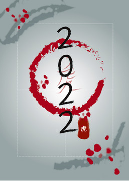 2022过年