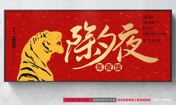 除夕展板設(shè)計
