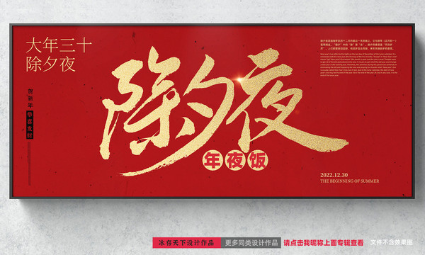 除夕展板設(shè)計(jì)