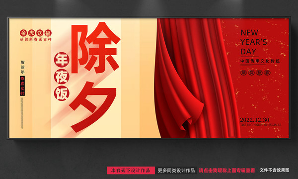 除夕展板設(shè)計(jì)