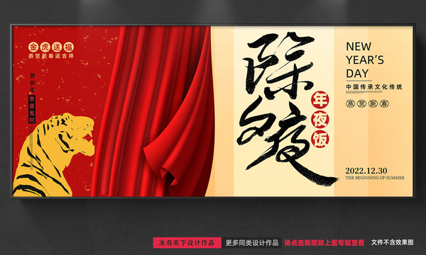 除夕展板設(shè)計(jì)