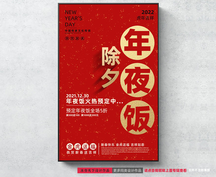 除夕海報(bào)設(shè)計(jì)