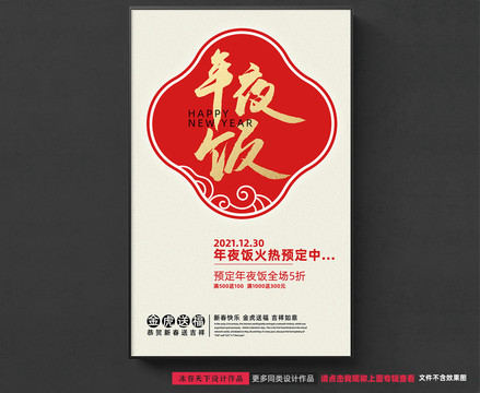 除夕海報(bào)設(shè)計(jì)