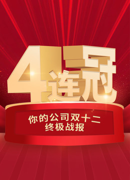 戰(zhàn)報(bào)