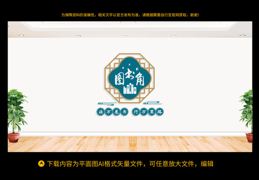 圖書角