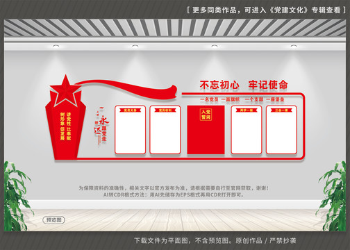 黨建形象墻