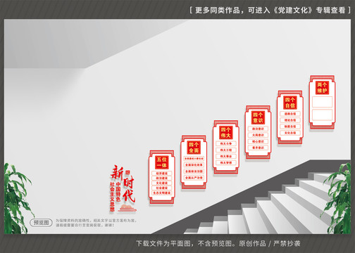 黨建樓梯文化墻