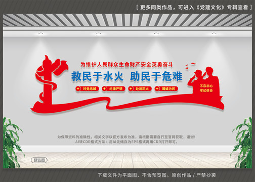 消防救援文化墻