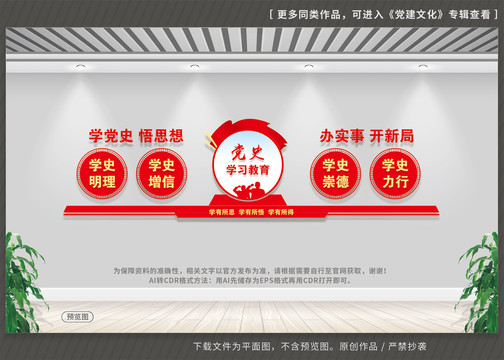 黨史學(xué)習(xí)教育