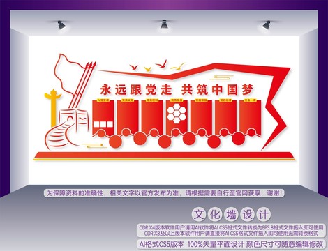 黨建宣傳墻