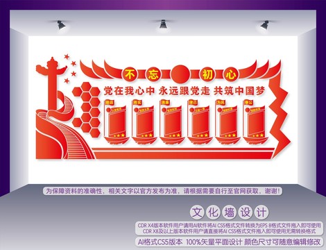 黨建形象墻