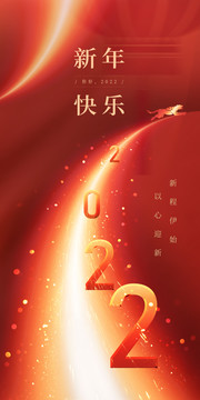 2022新年