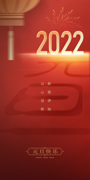 2022元旦