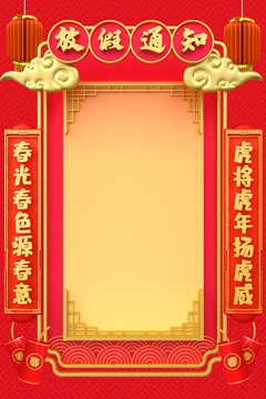 放假通知海報背景