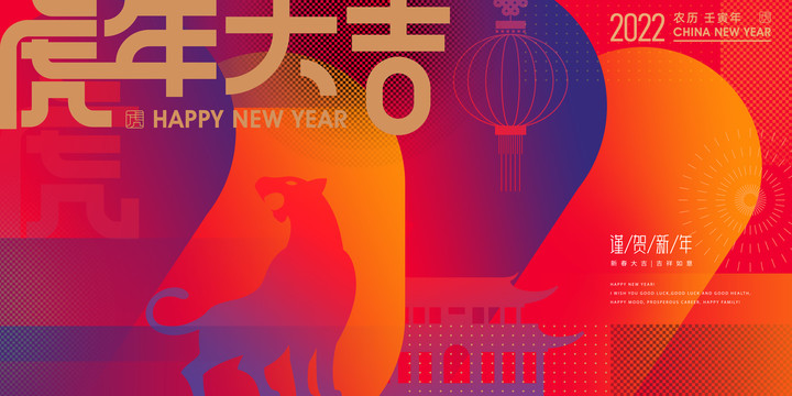 2022新年海報