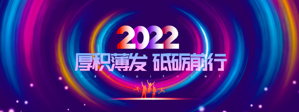 2022年會