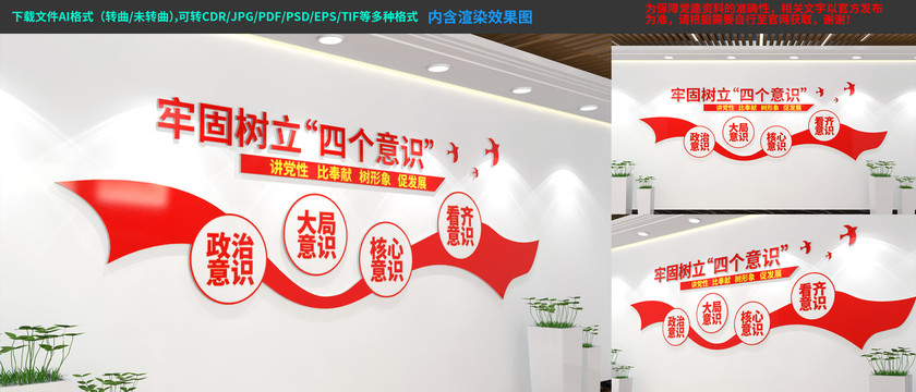 四個(gè)意識(shí)文化墻