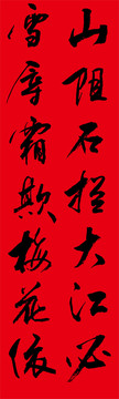 山阻石攔