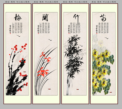 梅蘭竹菊