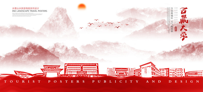 西藏大學