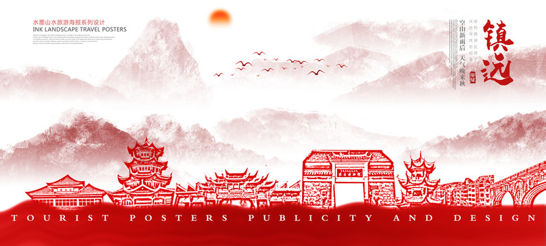 鎮(zhèn)遠(yuǎn)