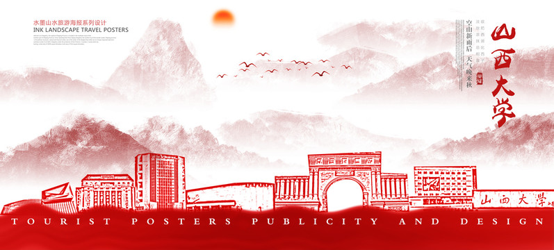 山西大學(xué)