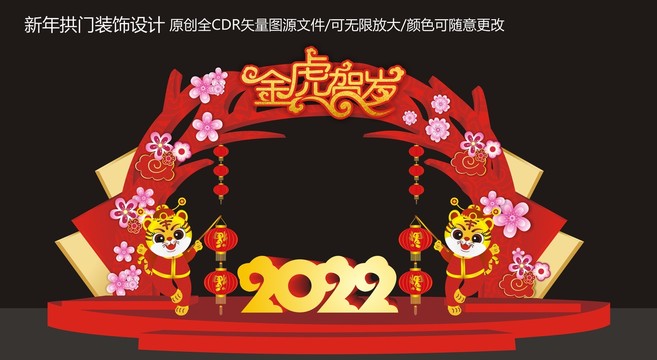 2022新年拱门