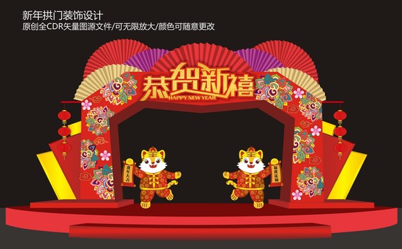 2022新年拱门