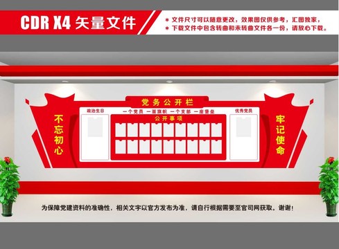 黨務(wù)公開欄