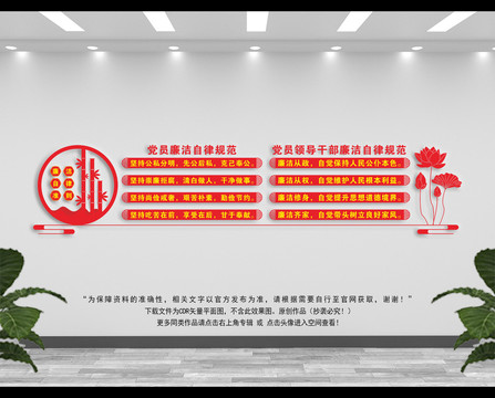 黨員領(lǐng)導(dǎo)干部廉潔自律規(guī)范