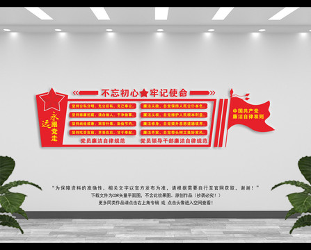 廉潔自律規(guī)范