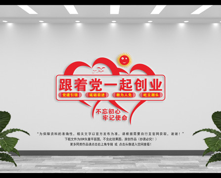 跟黨一起創(chuàng)業(yè)
