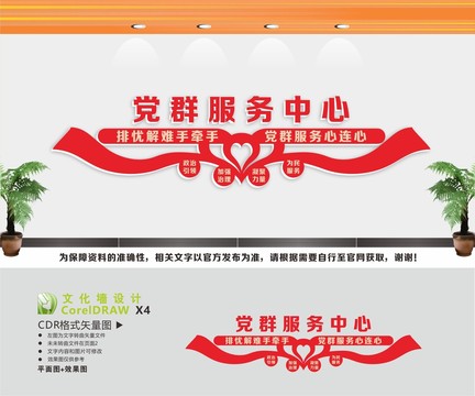 黨群服務(wù)中心
