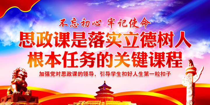 思政課