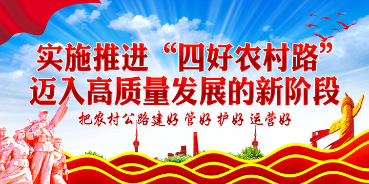 四好農(nóng)村路