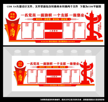 黨建文化墻