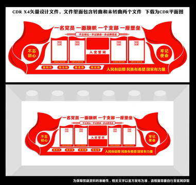 黨建宗旨
