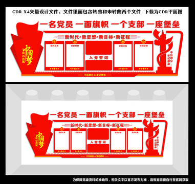 黨建形象墻