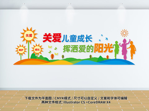 關(guān)愛(ài)兒童成長(zhǎng)