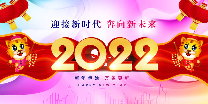 2022元旦