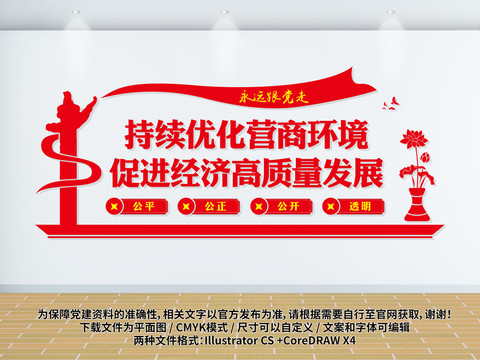持續(xù)優(yōu)化營(yíng)商環(huán)境形象墻