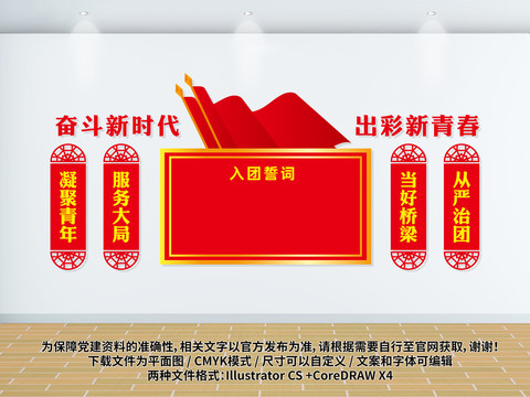 入團(tuán)誓詞