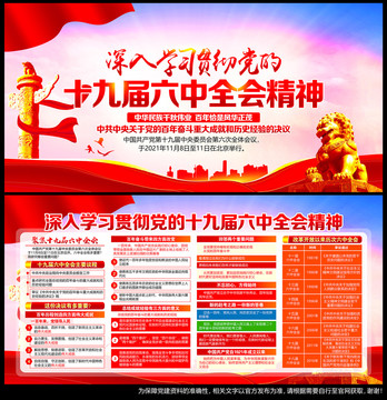 六中全會(huì)公報(bào)