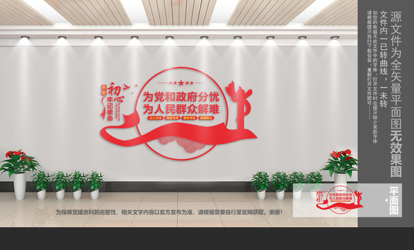 民政局文化墻