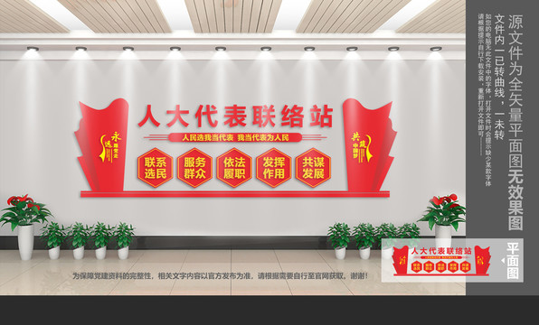 人大代表聯(lián)絡(luò)站