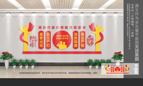 掃黑除惡