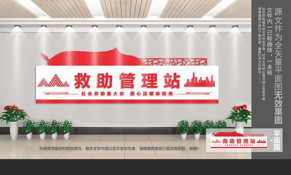 社會(huì)救助站