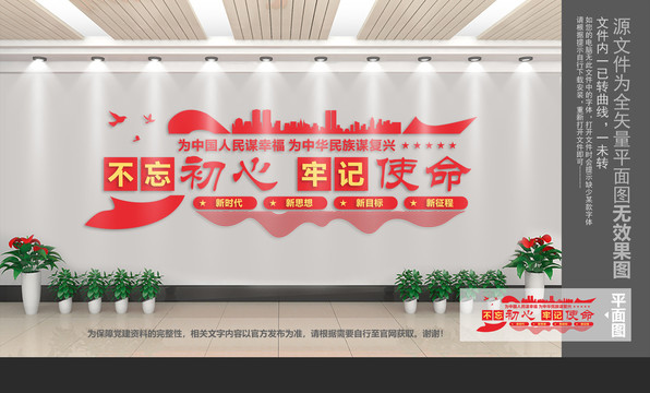 不忘初心牢記使命