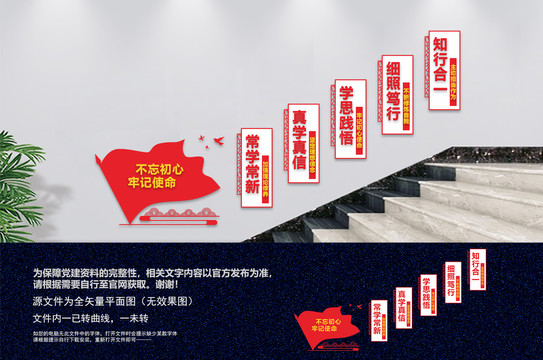 黨建樓梯文化