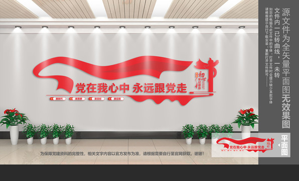 黨在我心中永遠(yuǎn)跟黨走